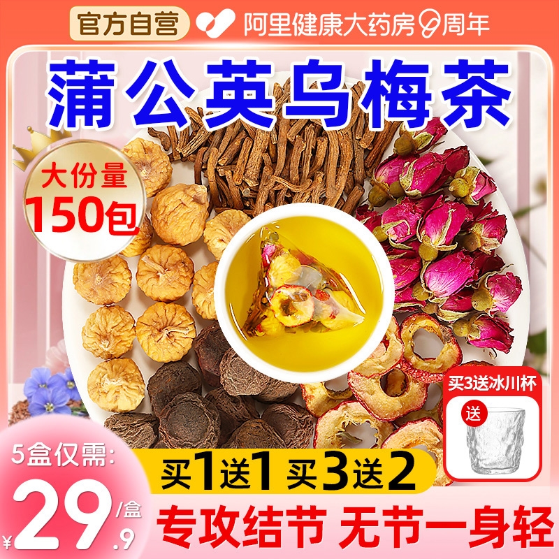 蒲公英乌梅饮散茶结根刮油山楂玫瑰无花果正品搭夏枯草养生茶正品