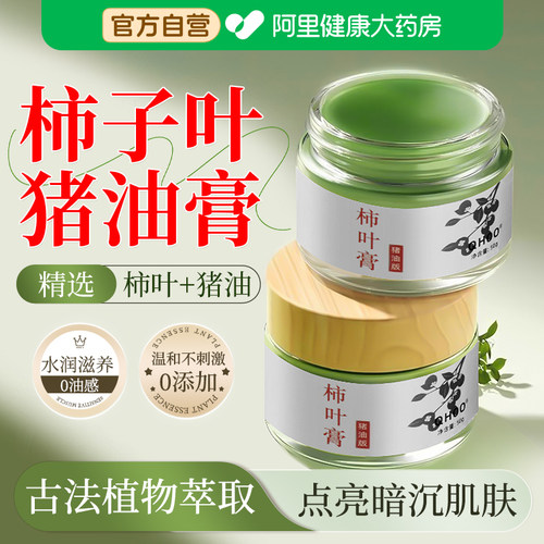 QHOO琦后柿子叶猪油柿叶膏官方旗舰店正品柿叶膏三七粉正宗手工纯