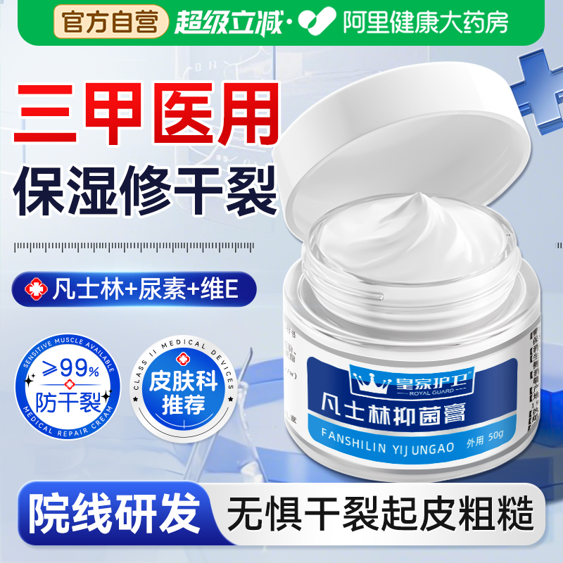 阿里药房直发】医用凡士林尿素霜