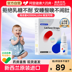 迪适兰托酸性乳糖酶滴剂儿童乳糖不耐受奶粉伴侣进口14ml