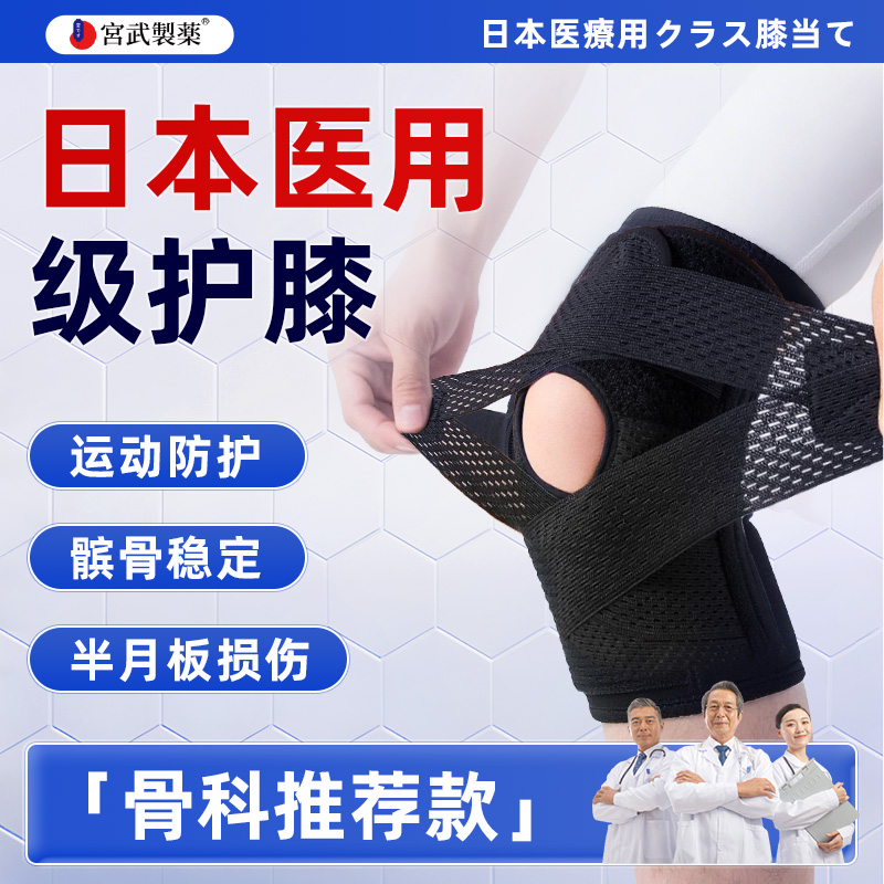 日本骨科推荐半月板专用护膝