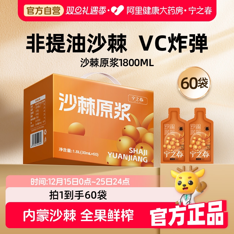 宁之春沙棘原浆内蒙小果沙棘籽不提油全果生榨原浆礼盒官方正品
