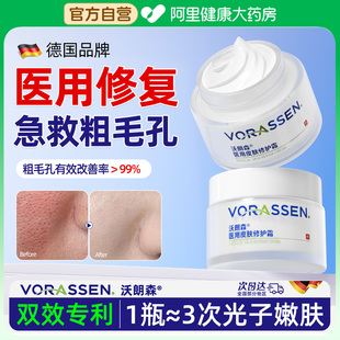 收缩毛孔粗大修复沃朗森医用面霜女男士 脸部控油去黑头闭口敏感肌