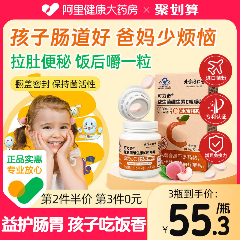 益生菌儿童咀嚼片大人成人女性调理肠胃便秘增强免疫力官方旗舰店