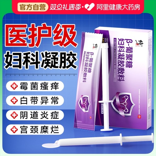 修正妇科凝胶卡波姆抑菌霉菌性阴道炎症私处养护宫颈糜烂瘙痒正品