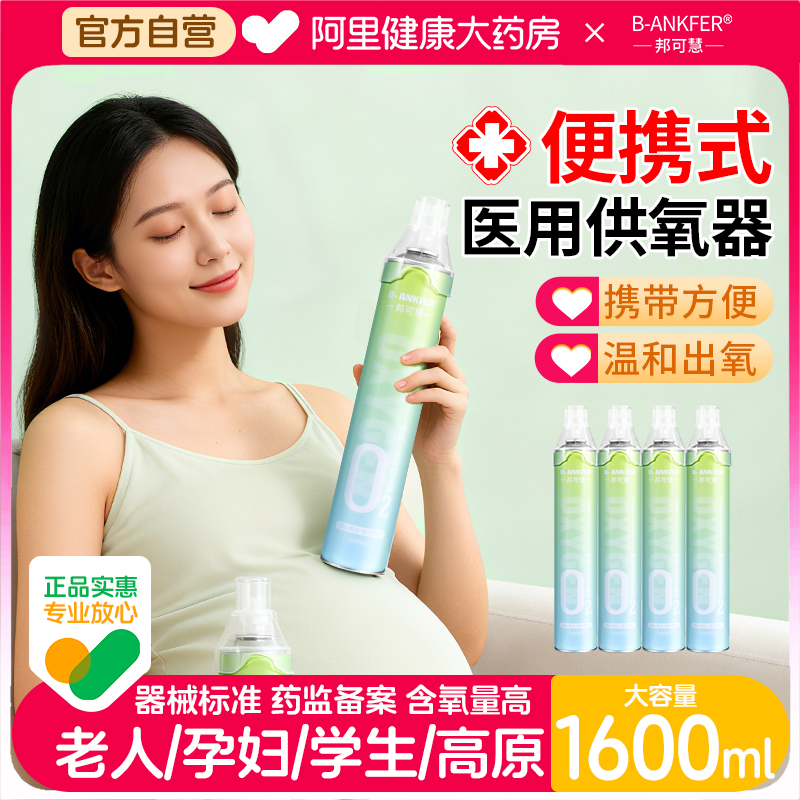 邦可慧氧气瓶便携式孕妇老人家用