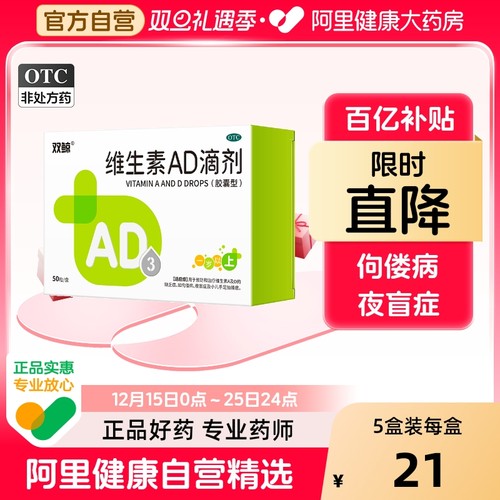 【自营】【双鲸】维生素AD滴剂(胶囊型)700IU2000IU*50粒/盒