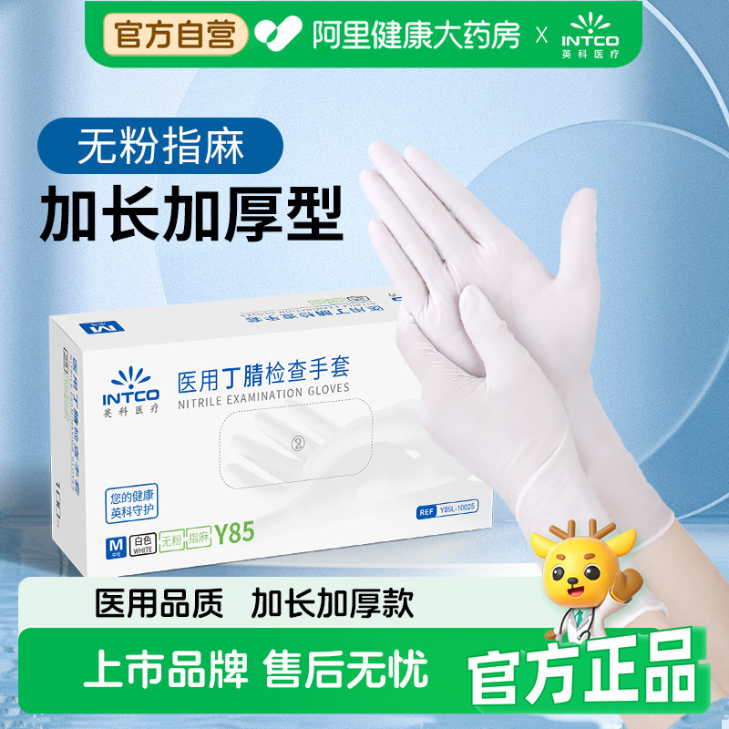 英科12寸医用白色丁腈手套图片