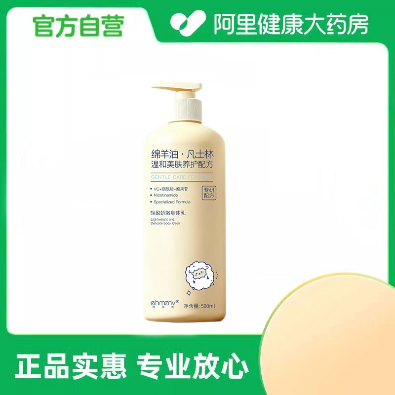 【阿里健康自营】ehmznv韩姿妮轻盈娇嫩身体乳500ml*1瓶