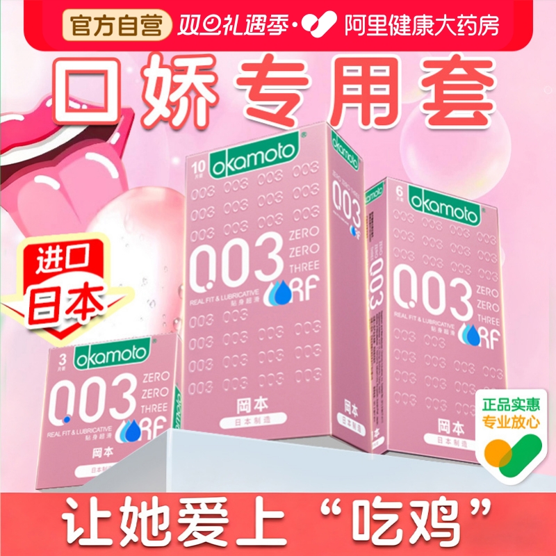 冈本女用口胶套口用安全套口交套官方旗舰店正品bytt