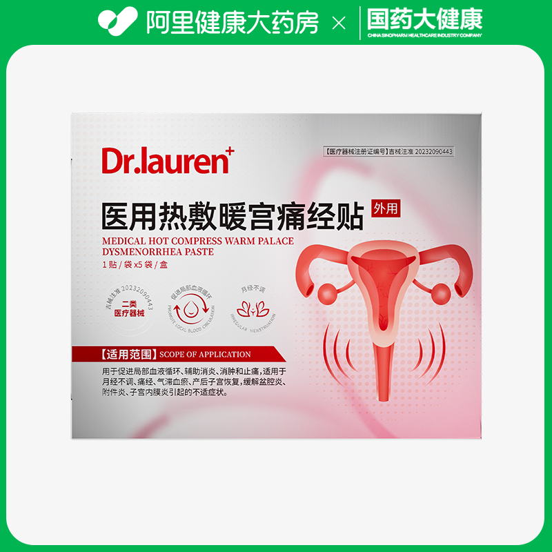 Dr.lauren医用热敷暖宫痛经贴