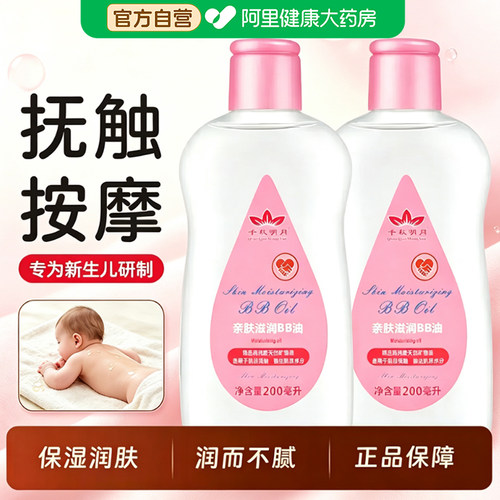 婴儿油宝宝抚触油新生专用按摩油bb油身体润肤油精油护肤刮痧籽油