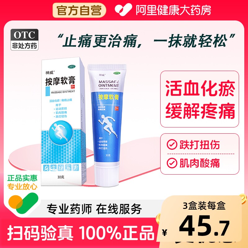 神威按摩软膏乳膏按摩乳止痛肌肉酸痛跌打损伤运动劳损活血化瘀