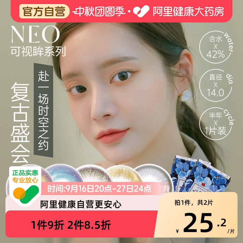 韩国NEO小黑环美瞳女半年抛2片大小直径混血隐形眼镜进口图片