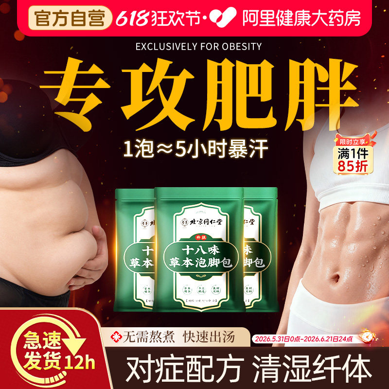 北京同仁堂艾草泡脚药包去湿气驱寒排毒助叟睡燃眠身脂调理足浴包