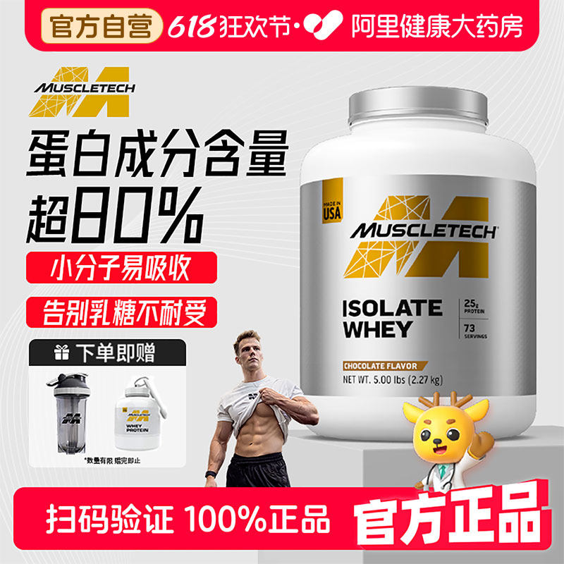 Muscletech肌肉科技分离乳清蛋白粉5磅增肌增重男女运动健身补剂