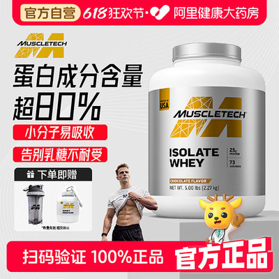 Muscletech肌肉科技分离乳清蛋白粉5磅增肌增重男女运动健身补剂
