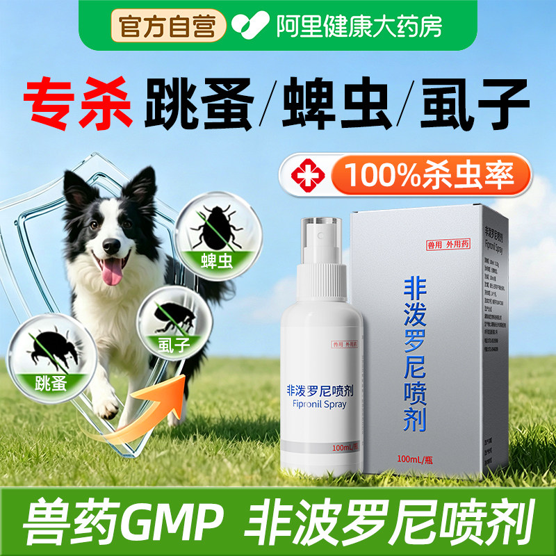 WBC非波罗尼喷剂狗狗猫咪体外驱虫药宠物杀跳蚤蜱虫虱子外驱用