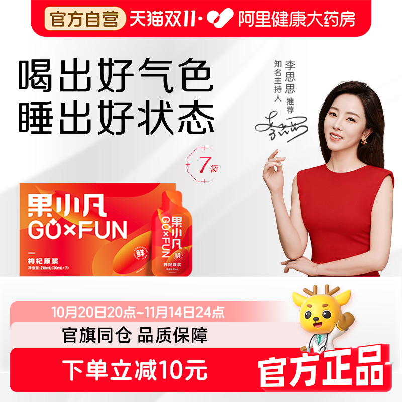 果小凡枸杞原浆销售top