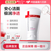 薇诺娜极润保湿 洁面乳补水温和洗面奶深层清洁舒缓修敏感肌男女