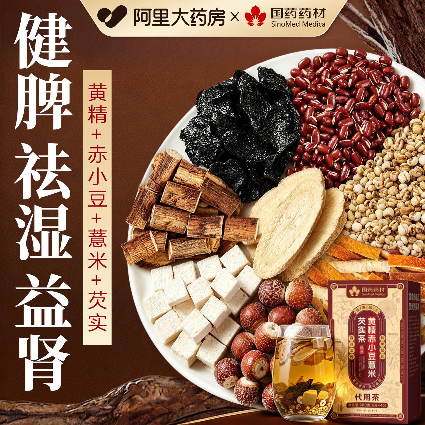 祛湿茶男性去湿气重健脾养胃排毒薏米赤小豆茯苓芡实官方旗舰店正