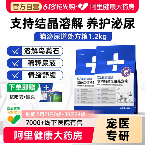 澳龙猫泌尿道全价处方粮