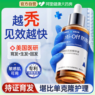 防脱育发液增发密发剂快速生长发男女生专用侧柏叶养发秃头皮精华