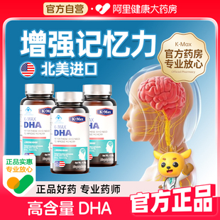 康麦斯dha增强记忆力青少年学生儿童初高中生补大脑软胶囊忆立清
