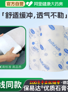 保赫曼保易达聚酯衬垫Rolta-soft淋巴水肿软绵内衬垫绷带3mx10cm