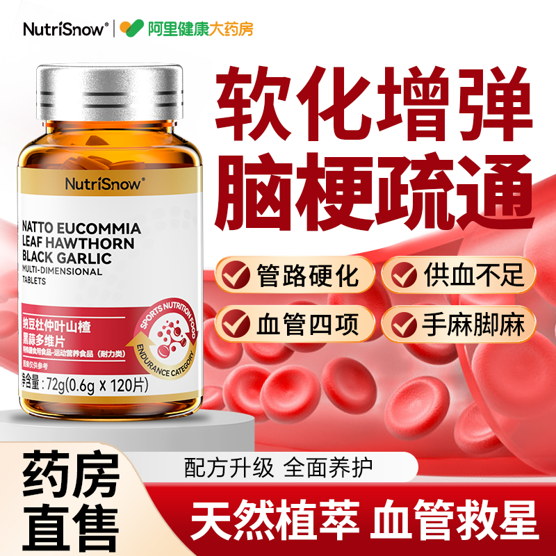 血管液清中老年疏通道夫软化理清血管堵垃圾塞疏血管粘通稠的药