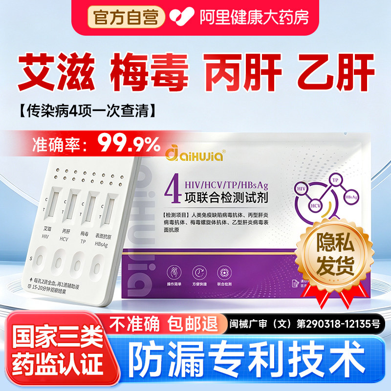 医用标准hiv四合一检测纸艾滋病梅毒测试纸自检自测传染病四项hpv图片