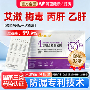 医用标准hiv四合一检测纸艾滋病梅毒测试纸自检自测传染病四项hpv