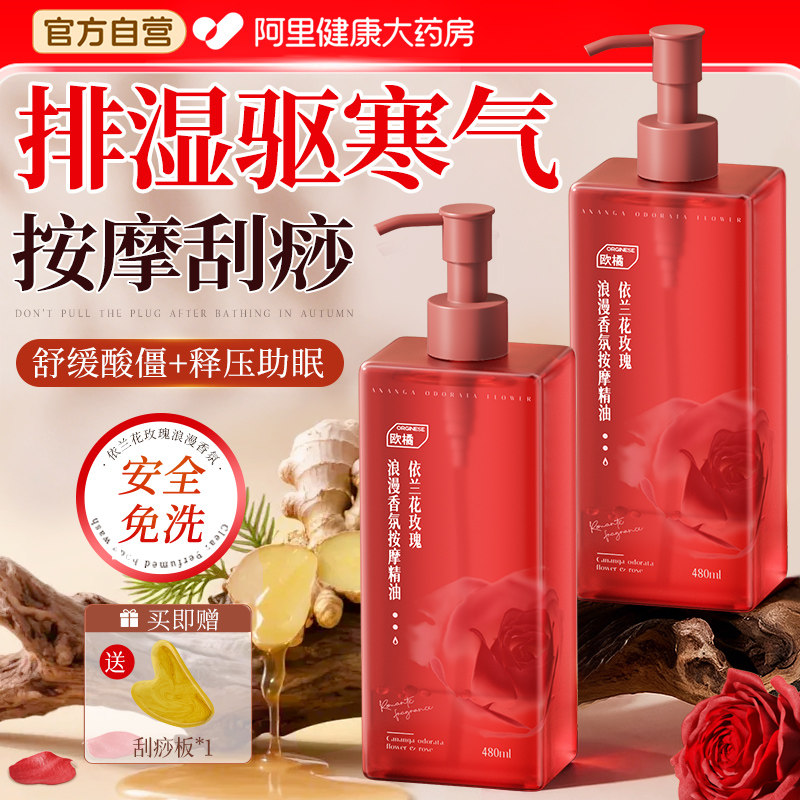 玫瑰艾草按摩精油发热全身体通经络开推背薰衣草刮痧免洗官方正品