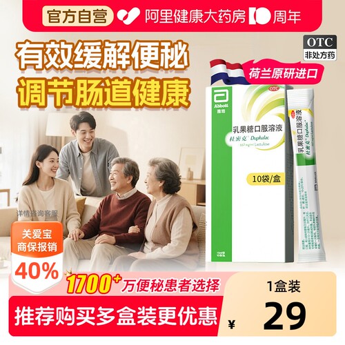 【自营】[杜密克]乳果糖口服溶液66.7%*15ml*6袋/盒/10袋/盒原研进口润肠通便治便秘