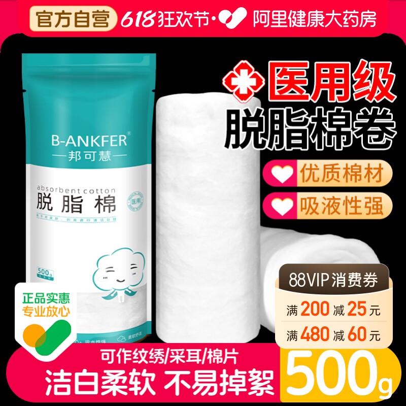 邦可慧医用脱脂棉大包消毒医药棉卷干棉球美容纹绣采耳棉花500g