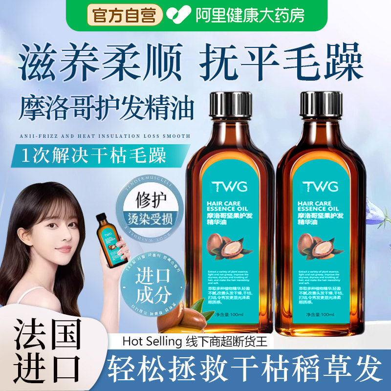 摩洛哥护发精油女防毛躁柔顺持久留香喷雾修复干枯官方旗舰店正品,美发护发/假发,护发精油,淘宝优惠券,粉丝福利购,淘宝优惠卷