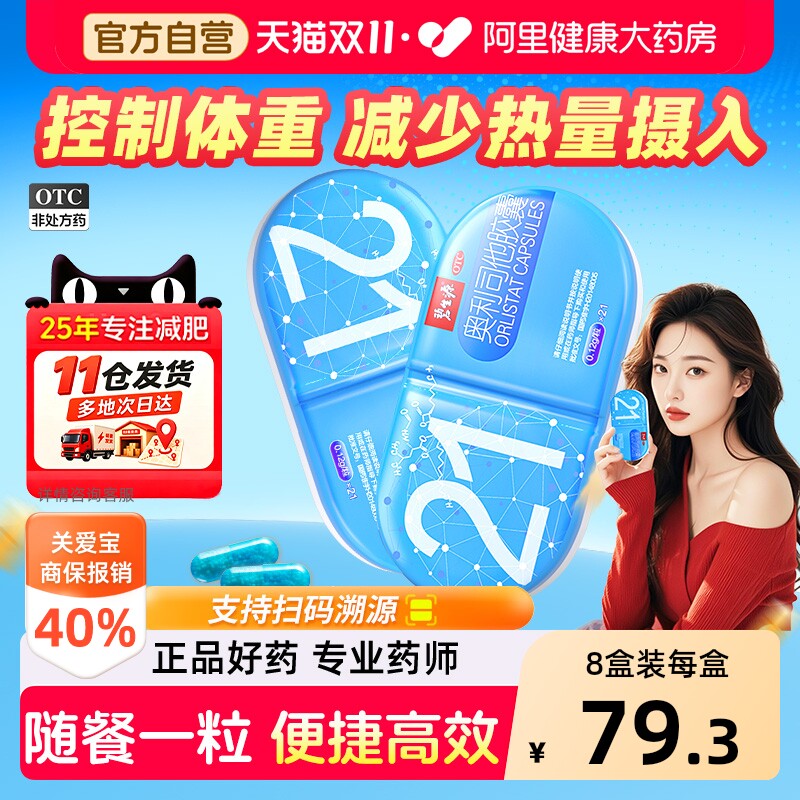 碧生源奥利司他胶囊减肥药瘦身排油减脂正品燃脂瘦肚子官方旗舰店