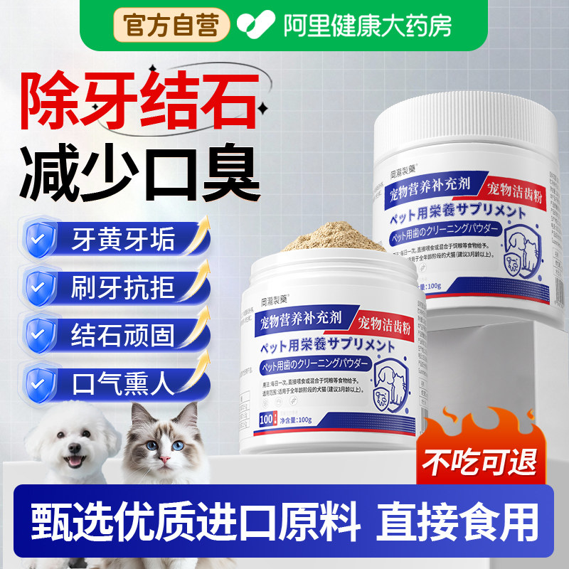 猫咪洁齿洁牙狗狗牙结石软化剂宠物洁齿粉口腔清洁口炎除臭护理粉