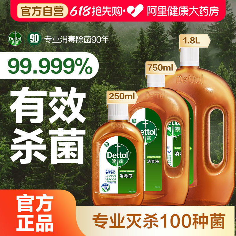 【一瓶多用】滴露消毒液家用洗衣消毒水衣物杀菌灭甲流流感病毒