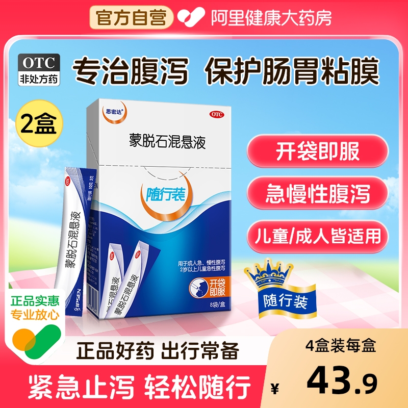 开袋即服 便携出行 从容治泻