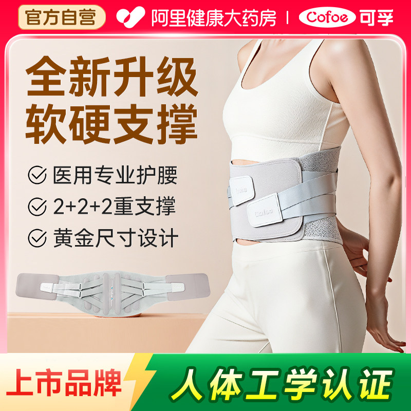 可孚护腰带腰间盘劳损腰椎突出腰肌医用久坐腰痛男士女士轻薄腰托