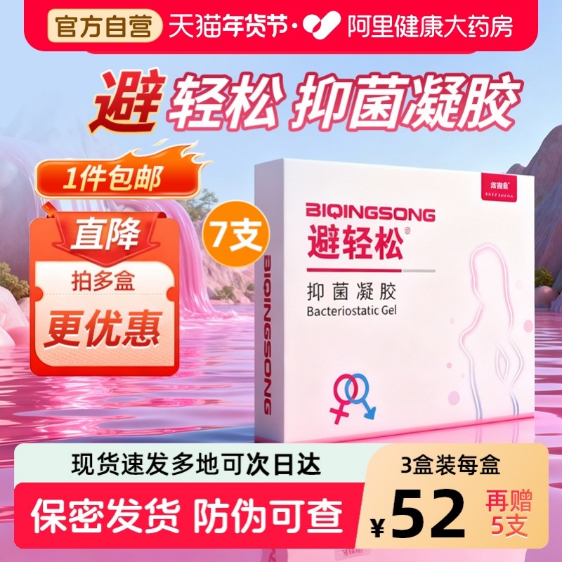 避轻松抑菌凝胶女用女性专用房事液体润滑液凝胶私处护理私密水润,淘宝优惠券,粉丝福利购,淘宝优惠卷