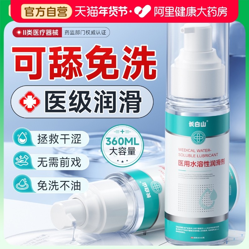 医用人体润滑油剂夫妻房事用品女性阴道欲望增强液高潮成人情趣液