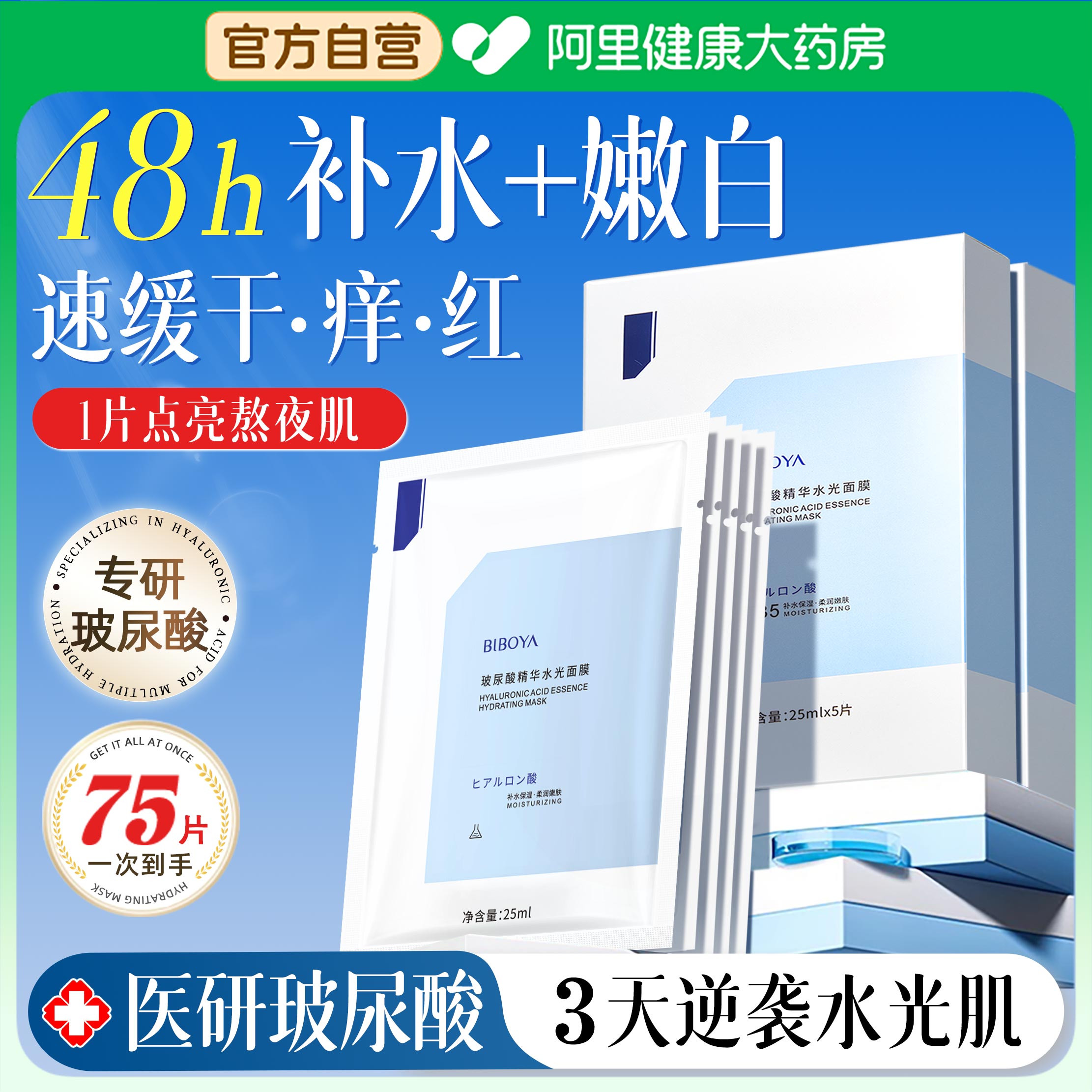 【院线专研玻尿酸】10倍补水提亮面膜