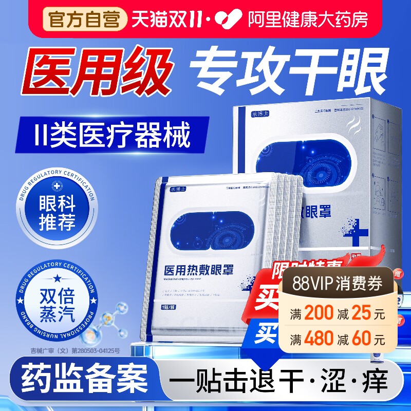 医用蒸汽眼罩热敷缓解疲劳干眼症加热治疗雾化睡眠护眼贴双倍专用