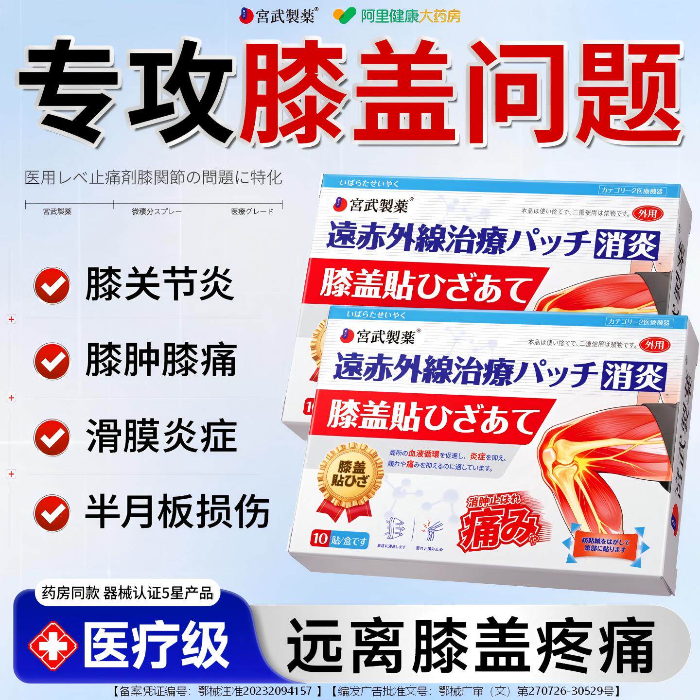 膝盖热敷贴滑膜关节炎远红外治疗贴膏半月板损伤修复专用疼痛膏药
