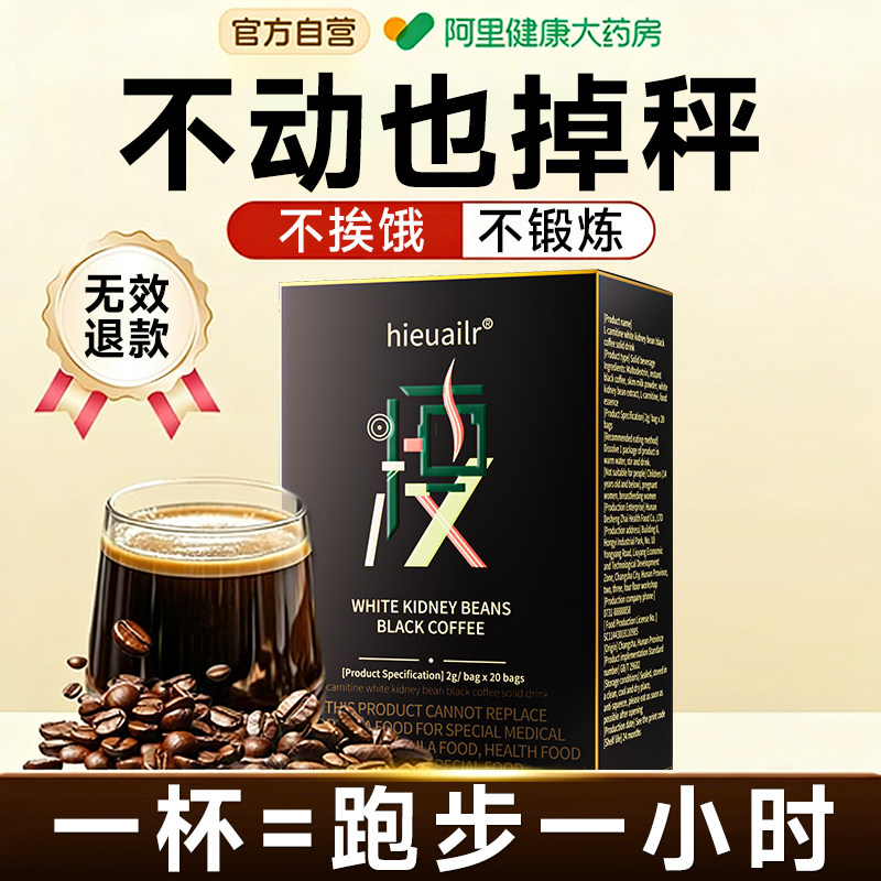白芸豆黑咖啡无糖美式速溶减燃0脂肥提高代谢正品暴专用瘦加强版