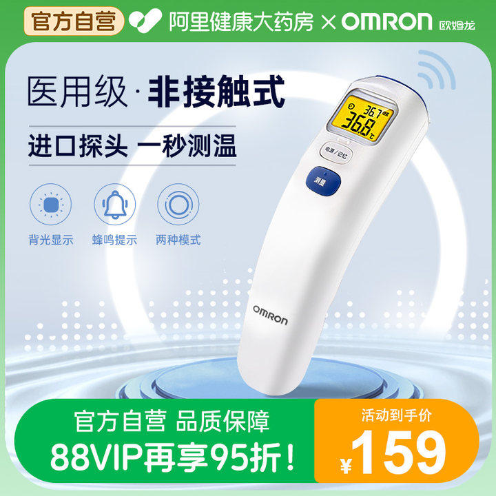 欧姆龙额温枪体温计家用电子温度计宝宝专用测人体温精准医用872J