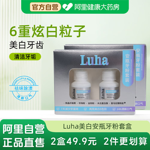 LUHA美白安瓶洁牙粉套盒20gX2瓶