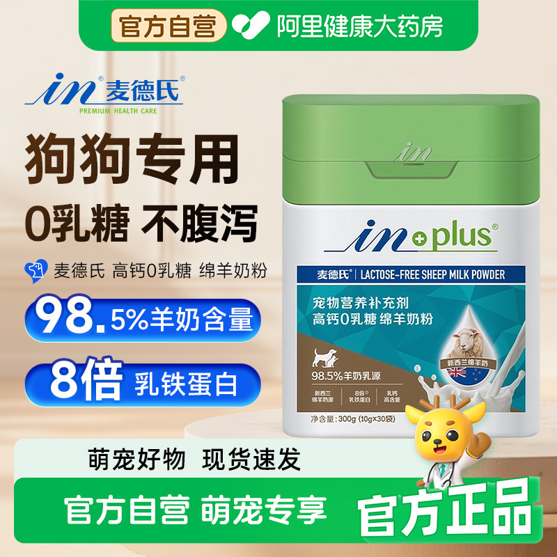 麦德氏高钙0乳糖绵羊奶粉幼犬孕犬补充营养狗狗奶粉乳铁蛋白补钙,宠物/宠物食品及用品,狗奶粉,淘宝优惠券,粉丝福利购,淘宝优惠卷